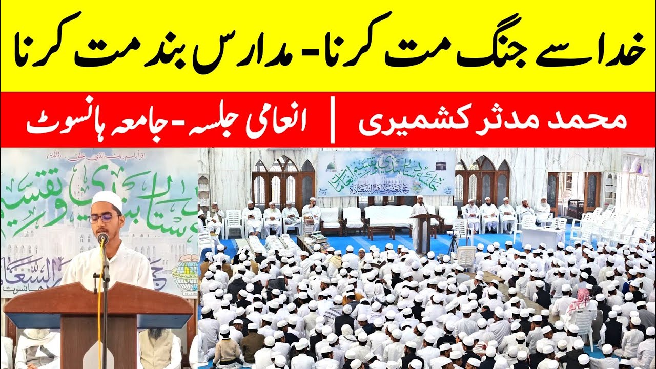 Khuda Se Jang Mat Karna | Madaris Band Mat Karna | Nazam | Muddassir Kashmiri | #nazam #madrasah