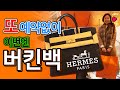 파리 에르메스 본점에서 예약없이 버킨백 받는 법 / 에르메스 버킨백 25 언박싱🍊/Hermes Birkin 25