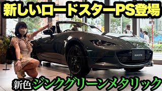 Latest] A Deep Dive into the Special Edition Roadster PS Grade