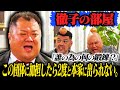 #2【徹子の部屋】ゲストの魅力を引き出す徹子とアルミ子!!