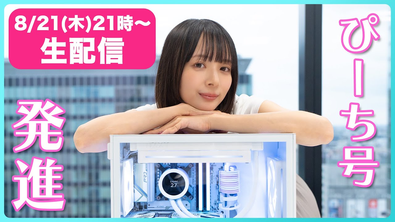 生配信】ぴーち号、発進します🍑 - YouTube