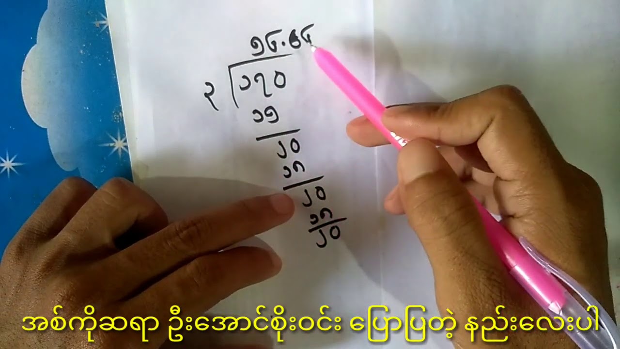 အနှစ်ချုပ်ရေး‌သားနည်း လေ့ကျင့်ခန်း ၁