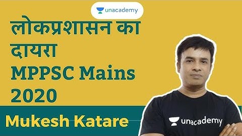 Scope of Public Aidministration for MPPSC Mains 2020 | Mukesh Katare