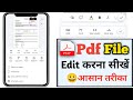pdf me text edit kaise karen mobile se | how to edit pdf file in phone