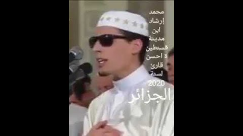 محمد إرشاد تلاوة رائعة: تبارك الذي جعل في السماء بروجا ...