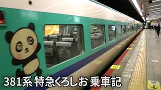 381系くろしおです KATO】381系 スーパーくろしお 2024年9月発売 | モケイテツ