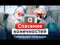 Гибридные операции для спасения конечностей #эндоваскулярнаяхирургия #сосудистыйхирург