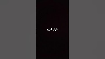 تلاوة خاشعة ومؤثرة تهز القلوب للشيخ ياسر الدوسري