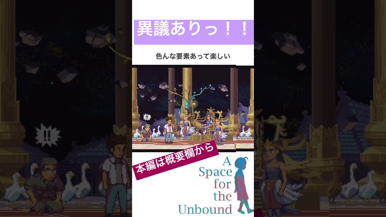 色んな要素あって飽きん！#shorts #ゲーム実況 #game #games #aspacefortheunbound #心に咲く花