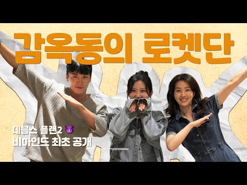 우리들의 행복했던(?) 감옥동 in 데블스 플랜2 😈ㅣ Our happy(?) prison life in The Devil's Plan 2 thumbnail