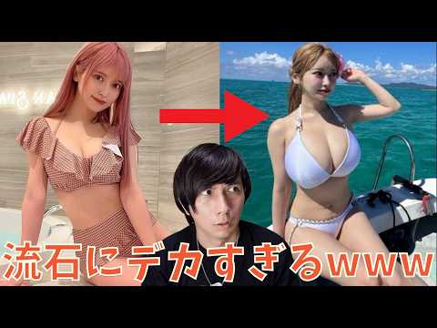 Marina from the comedy trio "Hera Hera Sanjushi" suddenly has bigger breasts lol. She denies phot...