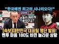 [속보] 대한민국 대표팀 명단 발표! 벤투 마음 180도 바뀐 놀라운 상황! &quot;한국에겐 최고의 시나리오다!&quot; 해외반응 외신소식 손흥민 김민재 대한민국 월드컵 화이팅!