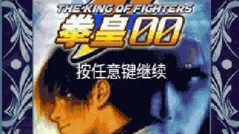 【JAVA GAMES】 The King of Fighter 00 拳皇2000 KOF - J2me Loader