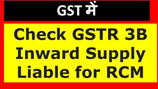 How to Check GSTR 3B Inward Supply Liable for Reverse Charge I CA Satbir Singh