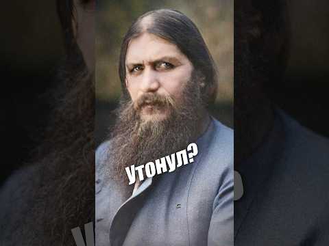 История Распутина за 60 секунд