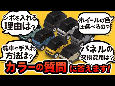 【最新版】mibotカラーの質問に答えます！