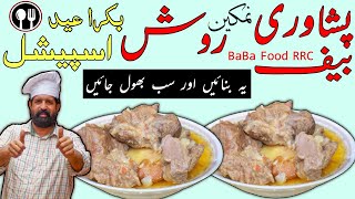 Commercial Beef Namkeen Gosht | Restaurant Style namkeen Rosh | نمکین روش | नमकीन गोश्त Chef Rizwan