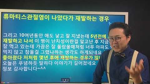 류마티스관절염이 나았다가 재발하는 경우와 대책