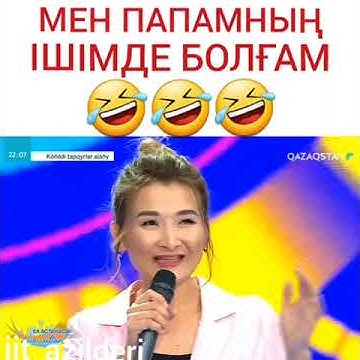 (Тек қана қыздар)залды жарды 🤣🤣🤣 #кта - YouTube