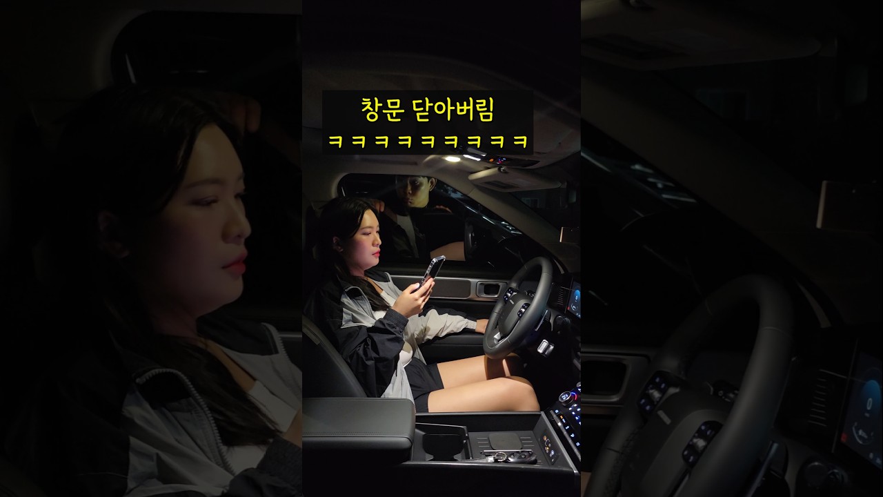 판도라의 상자 오픈 #자동차 #외박 #커플 #부부 #추천 #쇼츠 #웃긴짤 #웃긴 #웃긴영상 #코미디 #유머