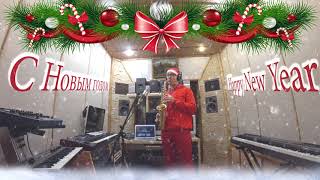 Jingle Bells - Saxophone version (Поздравление с саксофоном) Jingle Bells - Saxophone version (Поздравление с саксофоном)