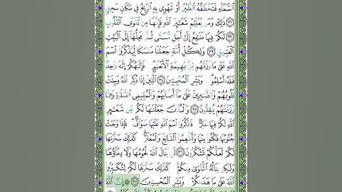 22 سورة الحج - الشيخ عبد الله بصفر