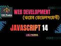 14. Variable declarations & scope | The let, var, const & hoisting concept | JS Bangla Tutorial