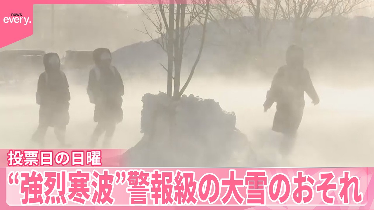 強烈寒波”】余裕持ち出発…期日前投票も 警報級の大雪も…東京でも雪か