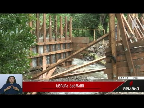 სტიქია აჭარაში