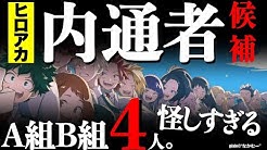 さんたか ヒロアカ考察部 Youtube さんたか ヒロアカ考察部 Youtube