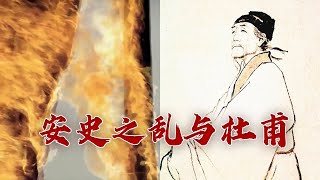《百家讲坛》 20230618 杜甫这辈子（上部） 8 奉先咏怀|CCTV百家讲坛官方频道