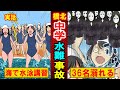 【実話】三重・36人が犠牲の橋北中学校水難事故 モンペ姿の女性たちの真相とは?事故から10年前に起きた悲劇が切ない…(マンガ動画)