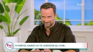 Γιώργος Λιανός: Δεν ξέρω αν το Survivor θα είναι All Star | Fays Time | 