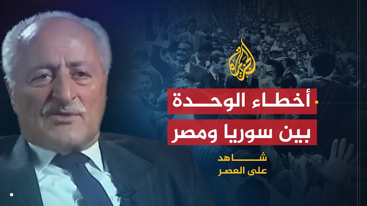 شاهد على العصر | أحمد أبو صالح (3) هيمنة أجهزة المخابرا… — Transcript