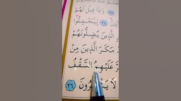 سورة النحل الأية 26 القارئ سعد الغامدي
