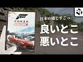 ついに日本が舞台になった「フォルツァ ホライゾン6」の良いとこ、悪いとこ【Forza Horizon 6】