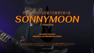 Download lagu [🔴JAM 앙상블] 천하무적사자의심장을가진불멸의용사들 Cover. l Sonnymoon · Fourplay l  9월 Ensemble Concert