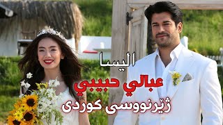 ‏Elissa - Aa Baly Habibi kurdish subtitle / اليسا - ع بالي حبيبي بە ژێرنووسی کوردی