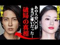 山下智久&石原さとみ、破局理由がヤバすぎた!?「あの人の〇〇なとこがホント嫌いだった...」