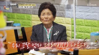 소녀美 뿜뿜💗 단골 어머님과의 합석🤝 팥 옹심이와 따뜻한 추억 TV CHOSUN 231222 방송  | [식객 허영만의 백반기행] 227회| TV조선