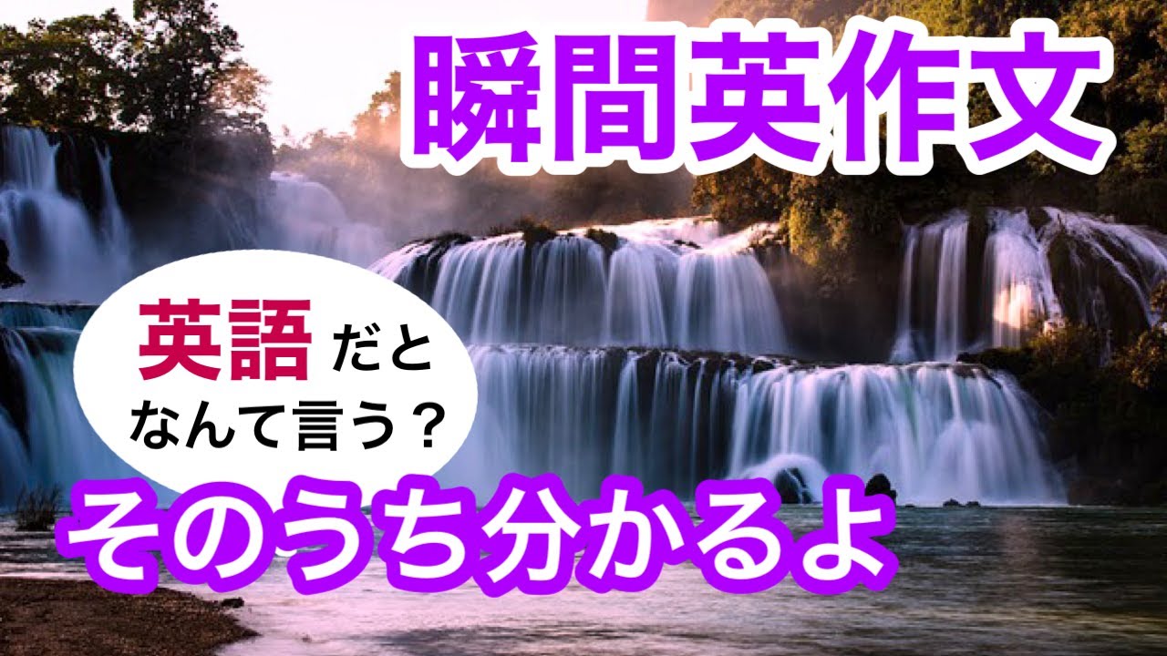 瞬間英作文229　英会話「テニスの練習があります」「そのうち分かるよ」英語リスニング聞き流し