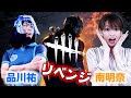 【デッドバイデイライト】品川さんとコラボリベンジ！！
