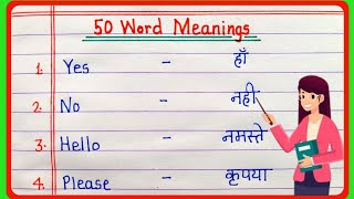 Word Meaning || 50 Word Meanings || Basic Word Meaning English to Hindi || English Word Meanings