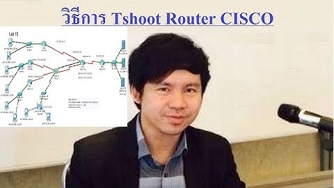 CCNA- วิธีการ Tshoot Router CISCO ตอนที่ 1 โดย Mr.Jodoi