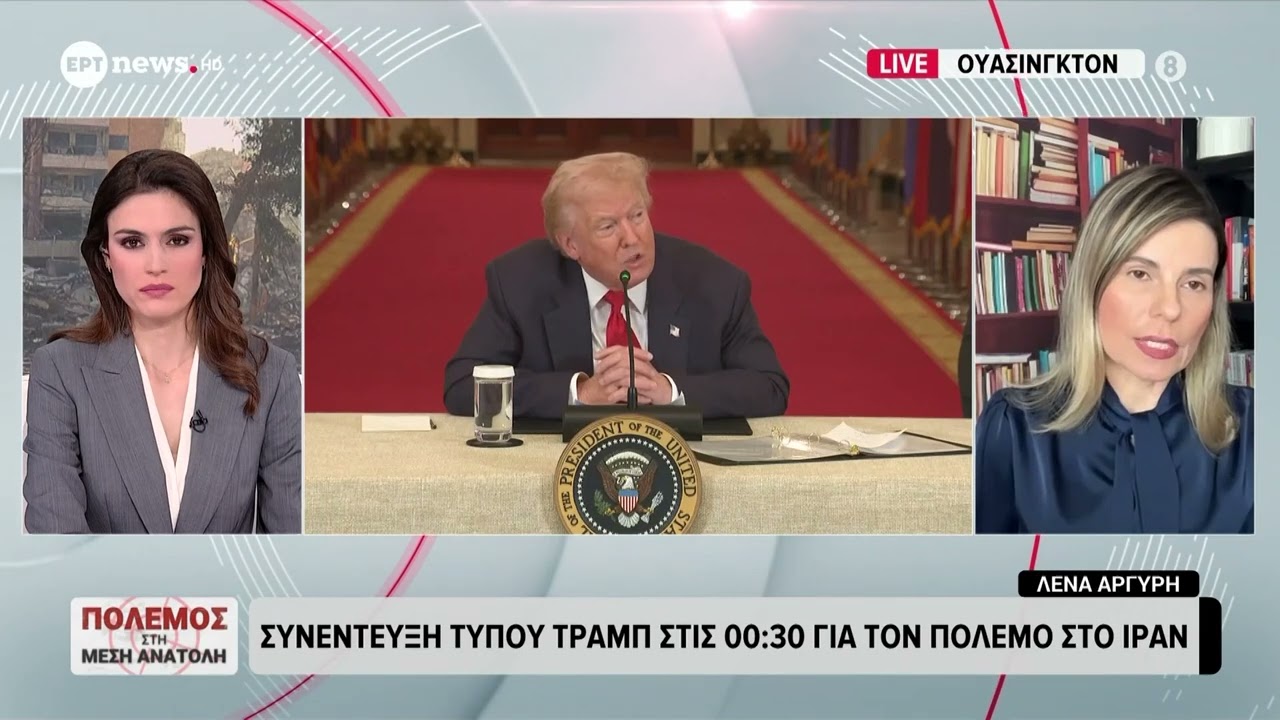 Συνέντευξη Τύπου του Τραμπ στις 00:30 για τον πόλεμο στο Ιράν