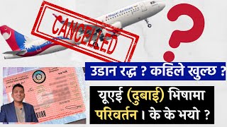 चार्टर उडान बन्द कहिले खुल्छ । यूएई भिषाको बारेमा नयाँ नियम । UAE New Visa Rules in Nepali