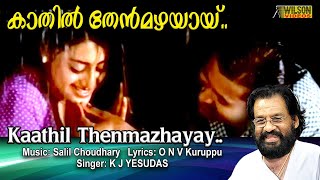 Kaathil Thenmazhayayi Full Video Song | HD |  Thumboli Kadappuram Movie Song | REMASTERED AUDIO | chords