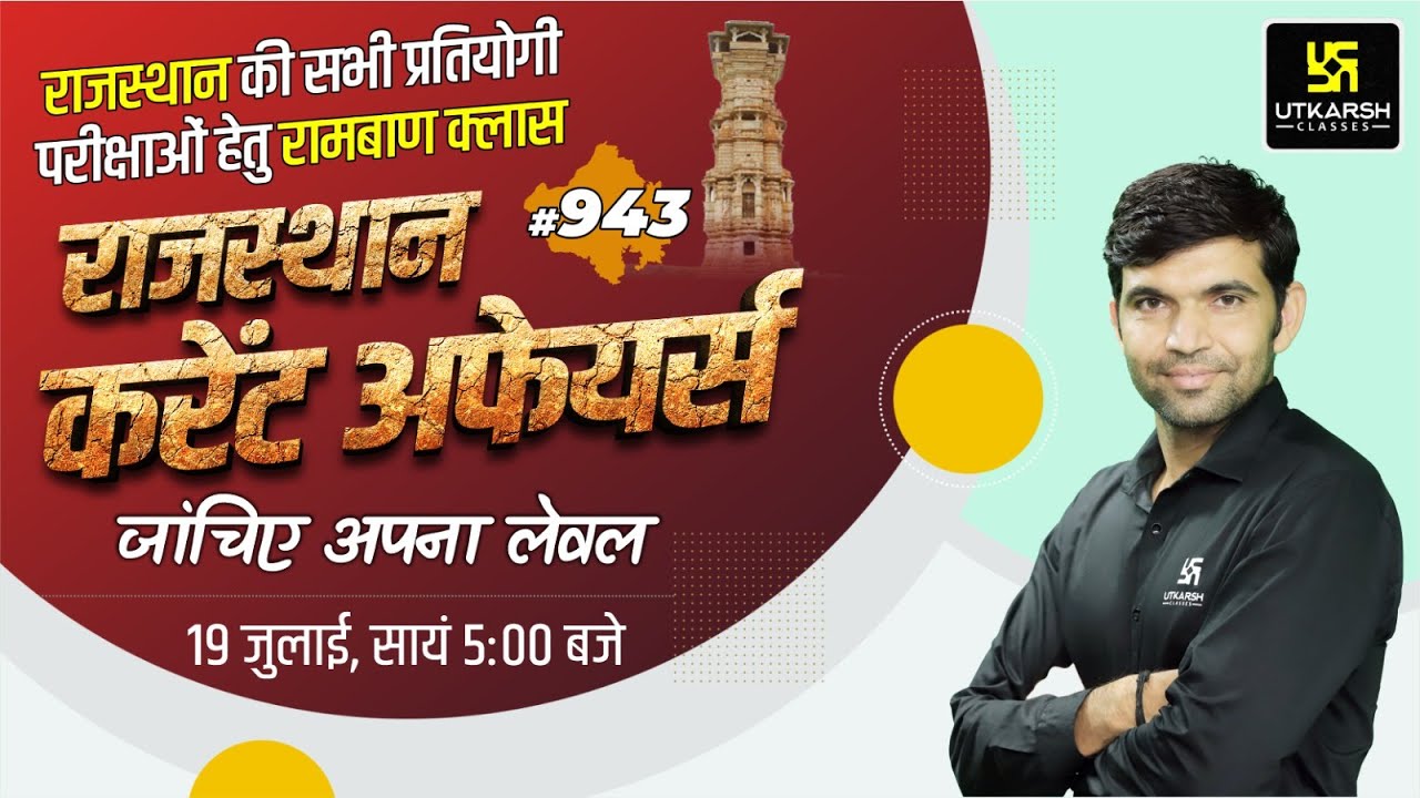 Rajasthan Current Affairs 2023 (943) | Current Affairs Today | For ...