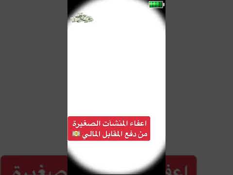 فيديو: في نهاية العام يتم نقل رسومات المالك إلى؟