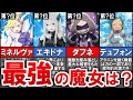 【リゼロ】あまりにも強すぎた最強の大罪魔女ランキングTOP9【ゆっくり解説】